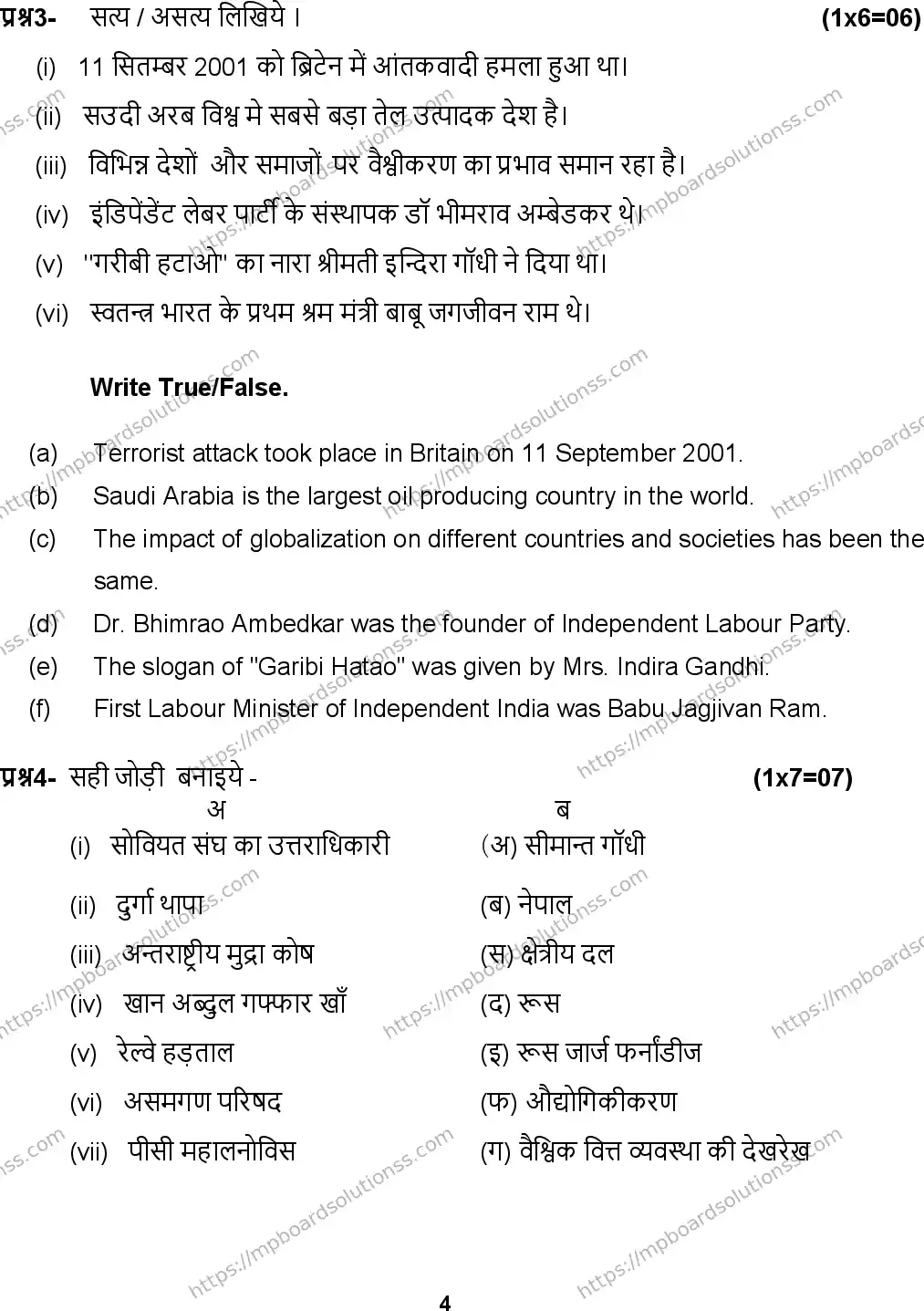 MP Board Class 12 Political Science 2025 Sample Paper Image 4