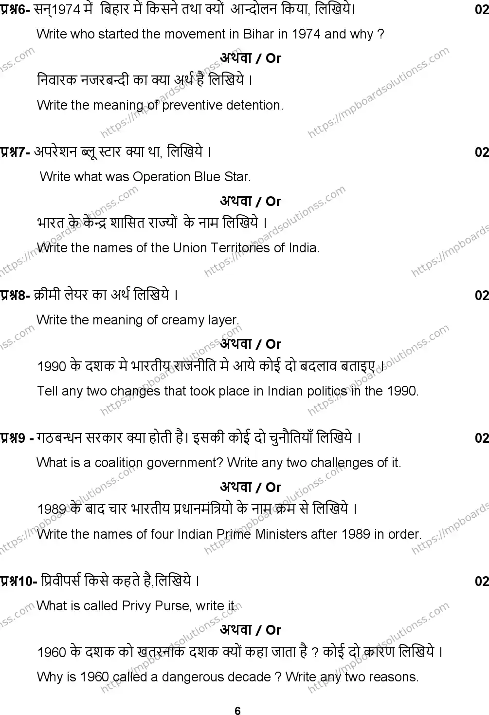 MP Board Class 12 Political Science 2025 Sample Paper Image 6