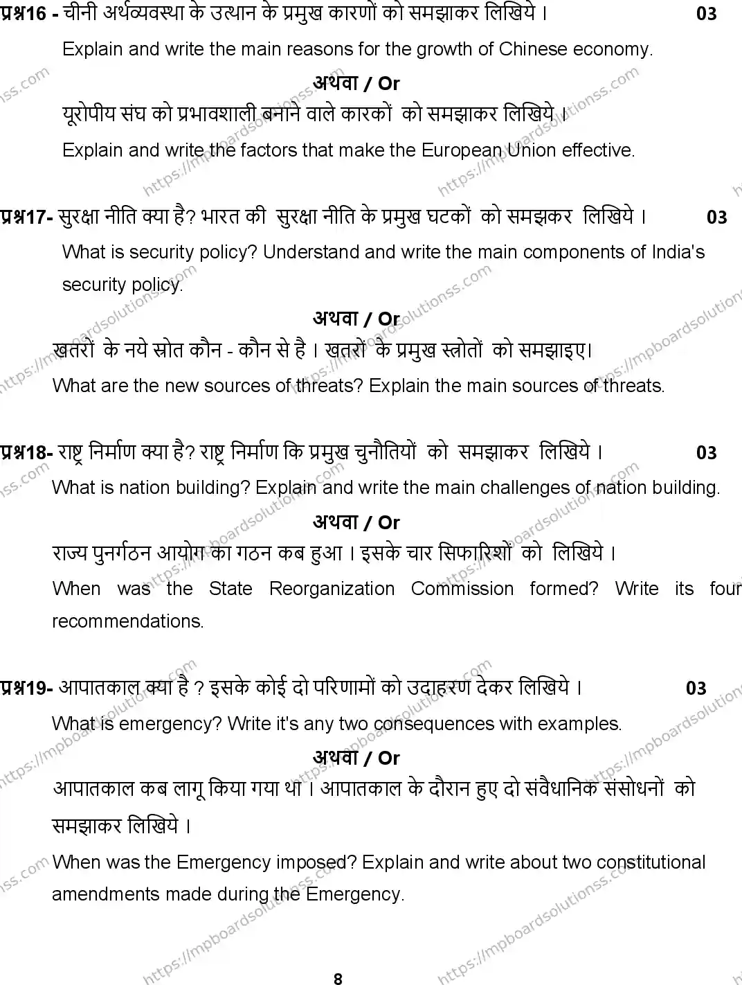 MP Board Class 12 Political Science 2025 Sample Paper Image 8