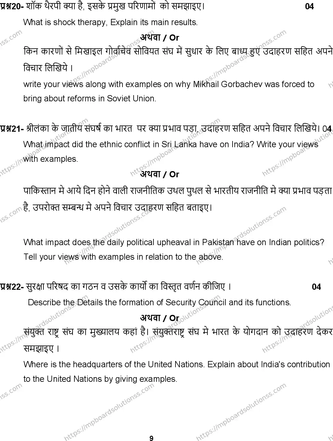 MP Board Class 12 Political Science 2025 Sample Paper Image 9