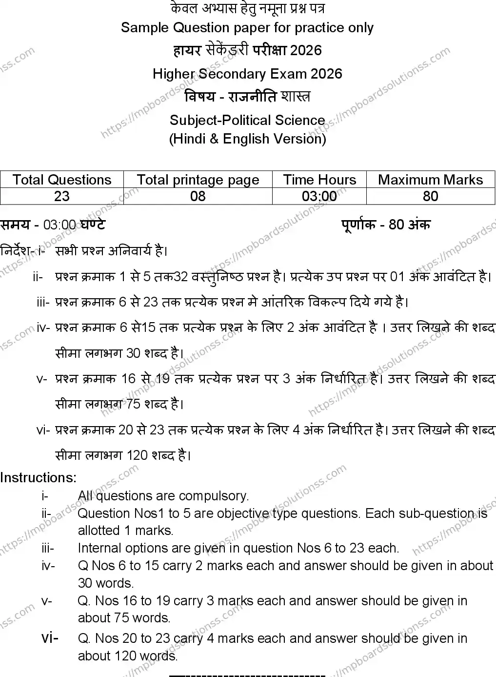 MP Board Class 12 Political Science 2026 Sample Paper Image 1