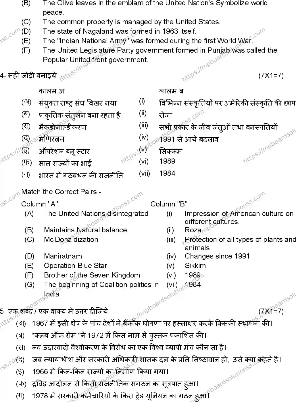 MP Board Class 12 Political Science 2026 Sample Paper Image 4