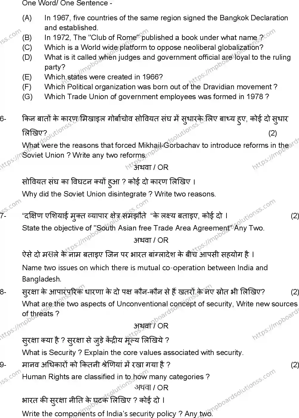 MP Board Class 12 Political Science 2026 Sample Paper Image 5