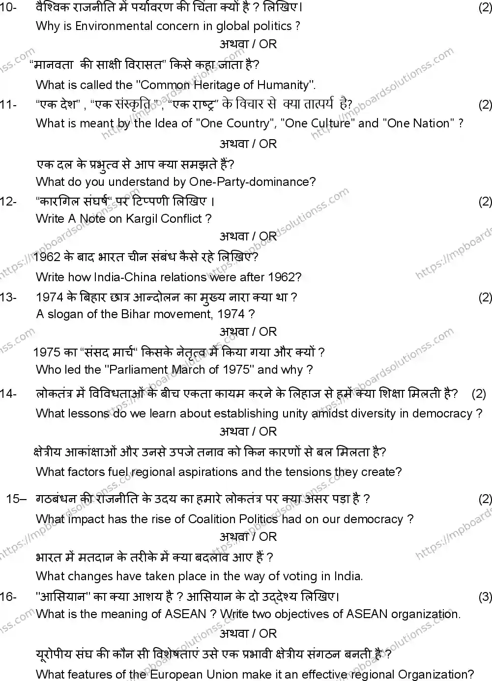 MP Board Class 12 Political Science 2026 Sample Paper Image 6