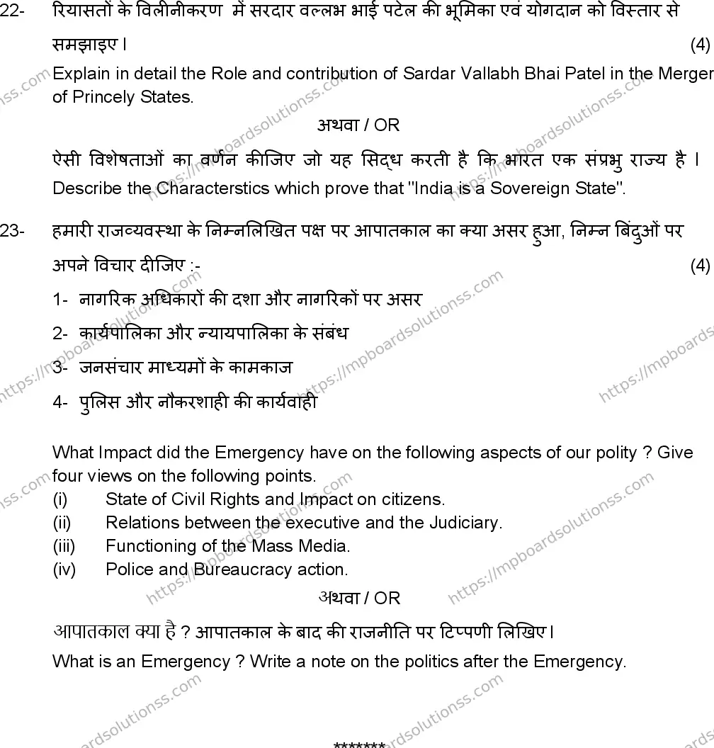 MP Board Class 12 Political Science 2026 Sample Paper Image 8