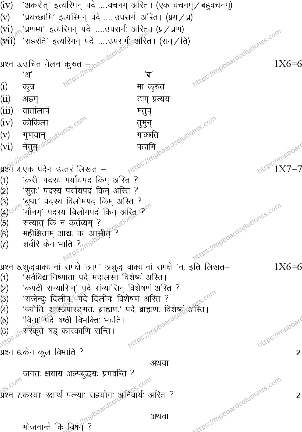 MP Board Class 12 Sanskrit 2023 Sample Paper Image 2