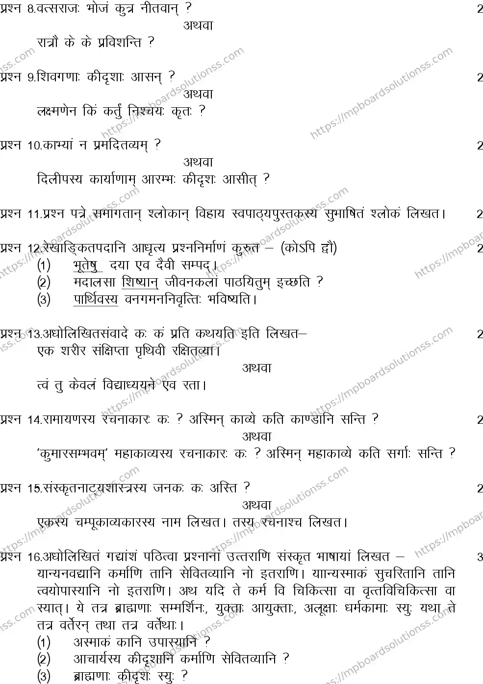 MP Board Class 12 Sanskrit 2023 Sample Paper Image 3