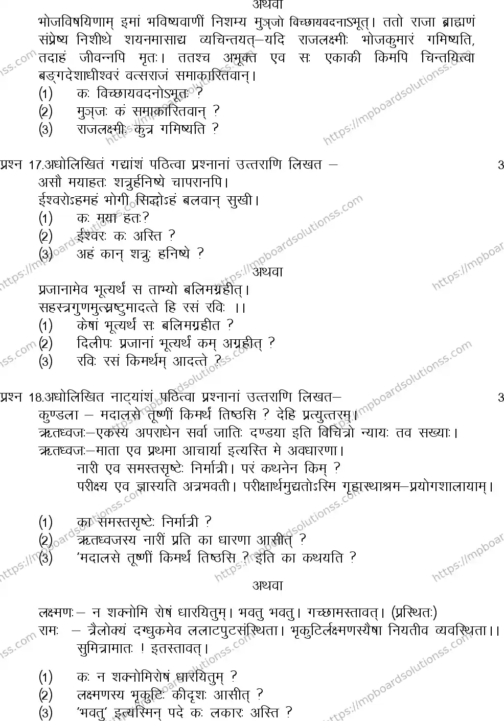 MP Board Class 12 Sanskrit 2023 Sample Paper Image 4