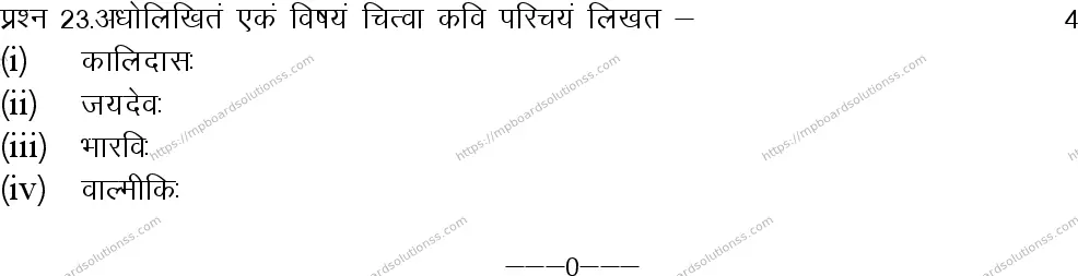 MP Board Class 12 Sanskrit 2023 Sample Paper Image 6