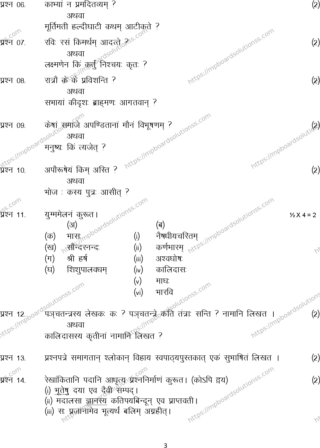 MP Board Class 12 Sanskrit 2024 Sample Paper Image 3