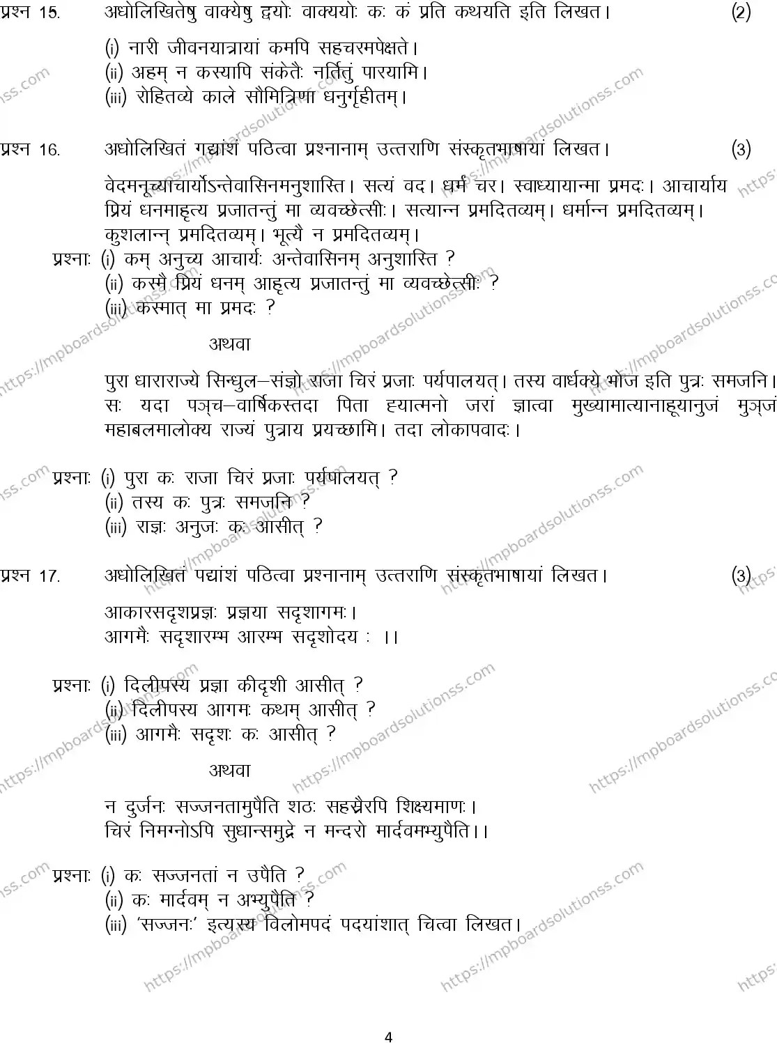 MP Board Class 12 Sanskrit 2024 Sample Paper Image 4