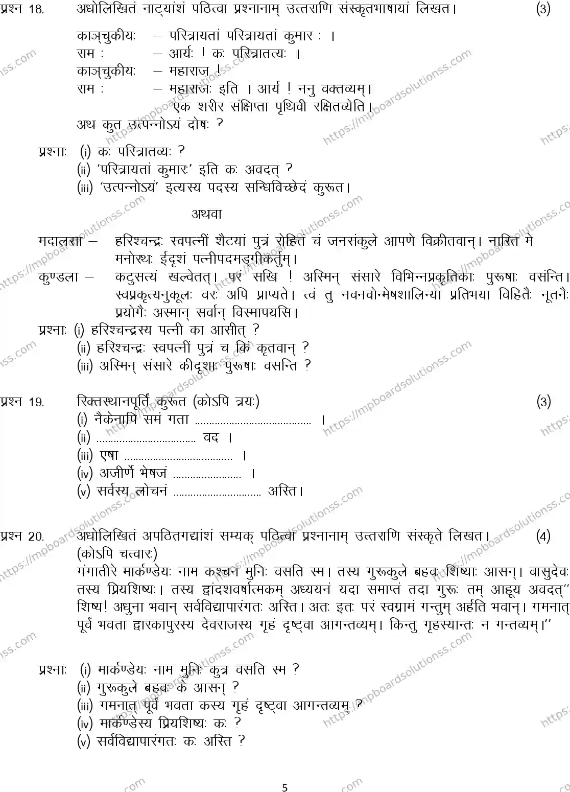 MP Board Class 12 Sanskrit 2024 Sample Paper Image 5