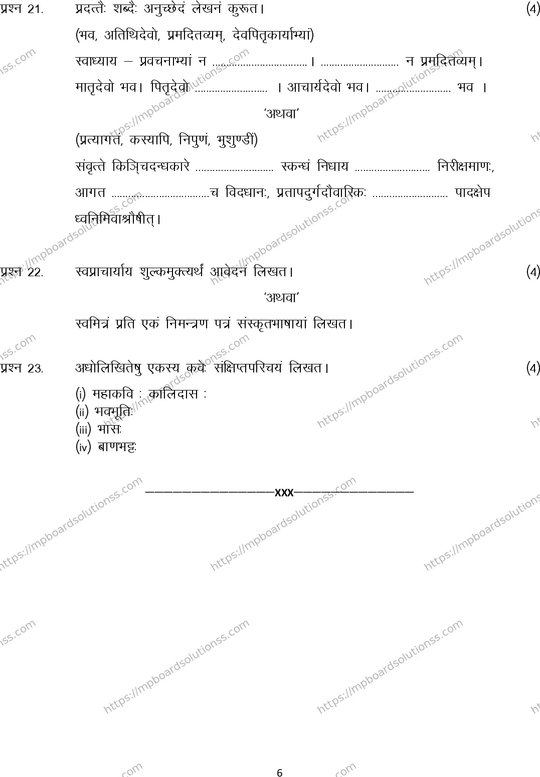 MP Board Class 12 Sanskrit 2024 Sample Paper Image 6