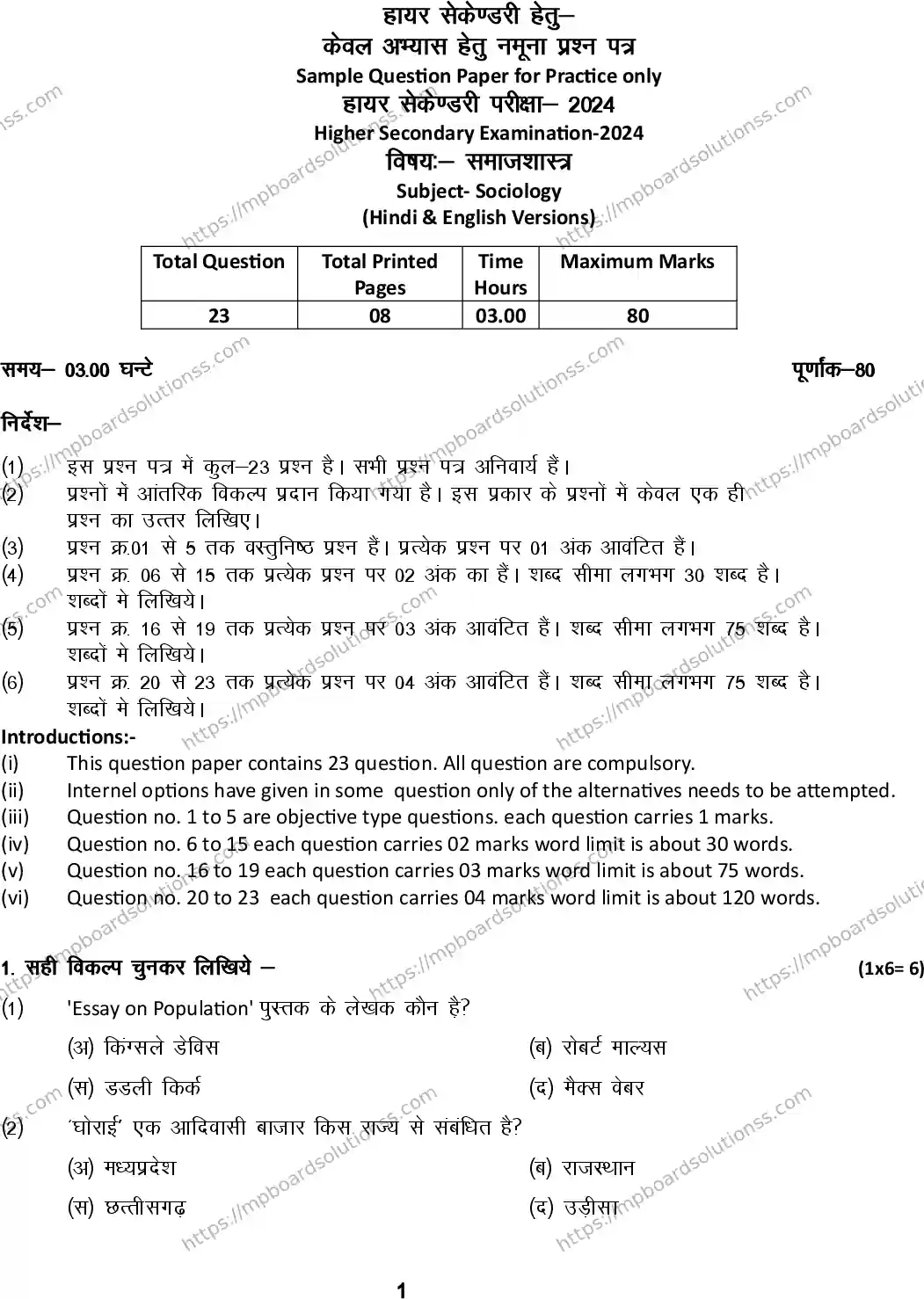 MP Board Class 12 Sociology 2024 Sample Paper Image 1