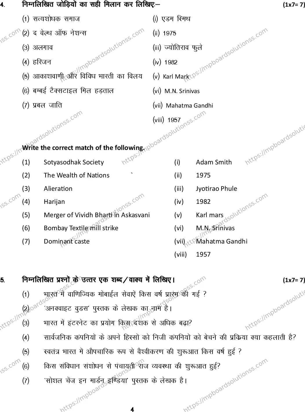 MP Board Class 12 Sociology 2024 Sample Paper Image 4