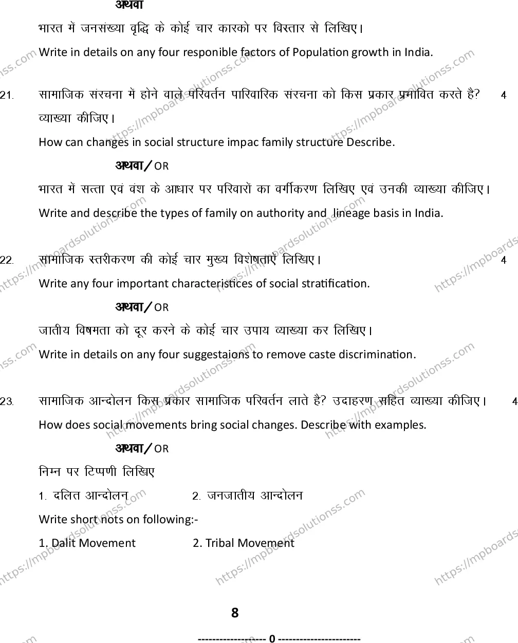 MP Board Class 12 Sociology 2024 Sample Paper Image 8