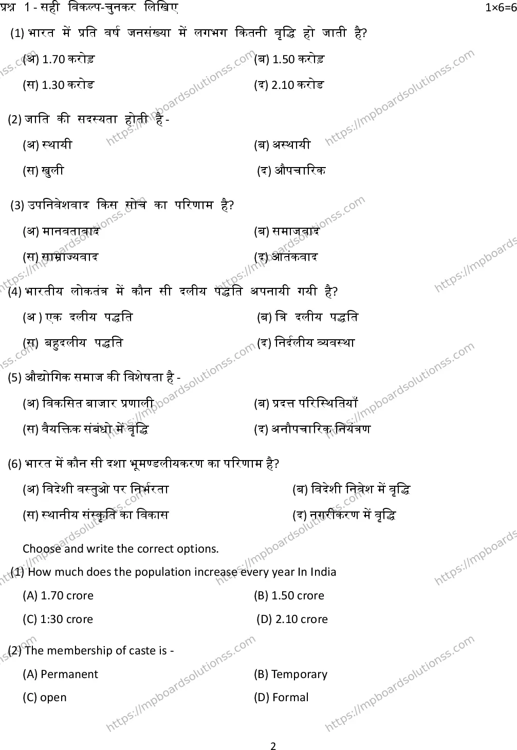 MP Board Class 12 Sociology 2025 Sample Paper Image 2