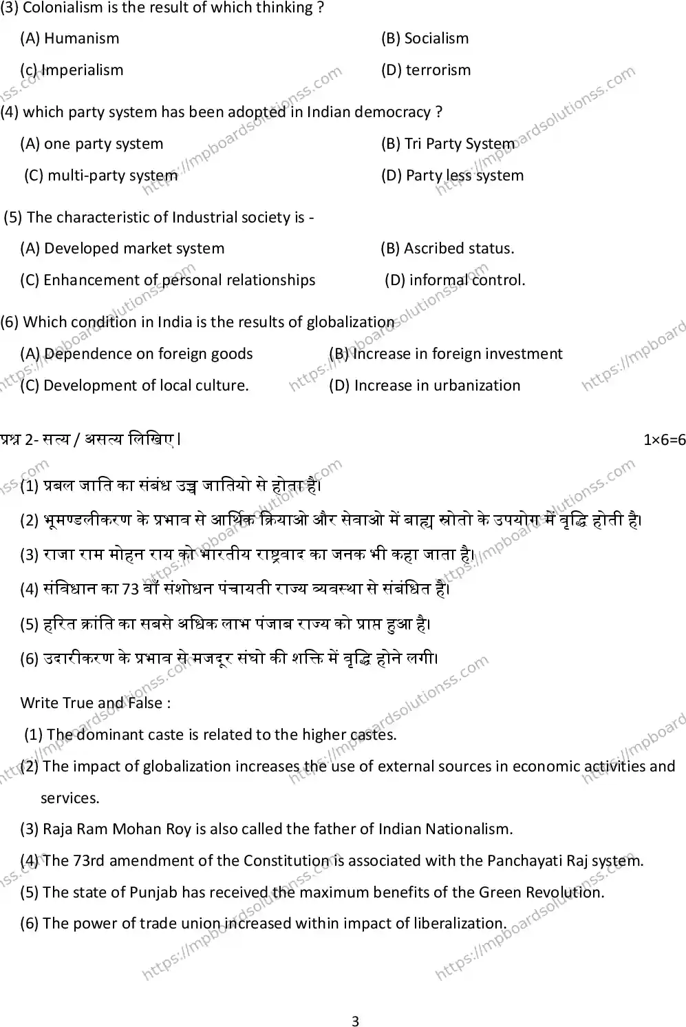 MP Board Class 12 Sociology 2025 Sample Paper Image 3