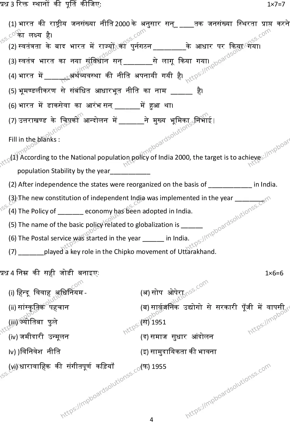 MP Board Class 12 Sociology 2025 Sample Paper Image 4