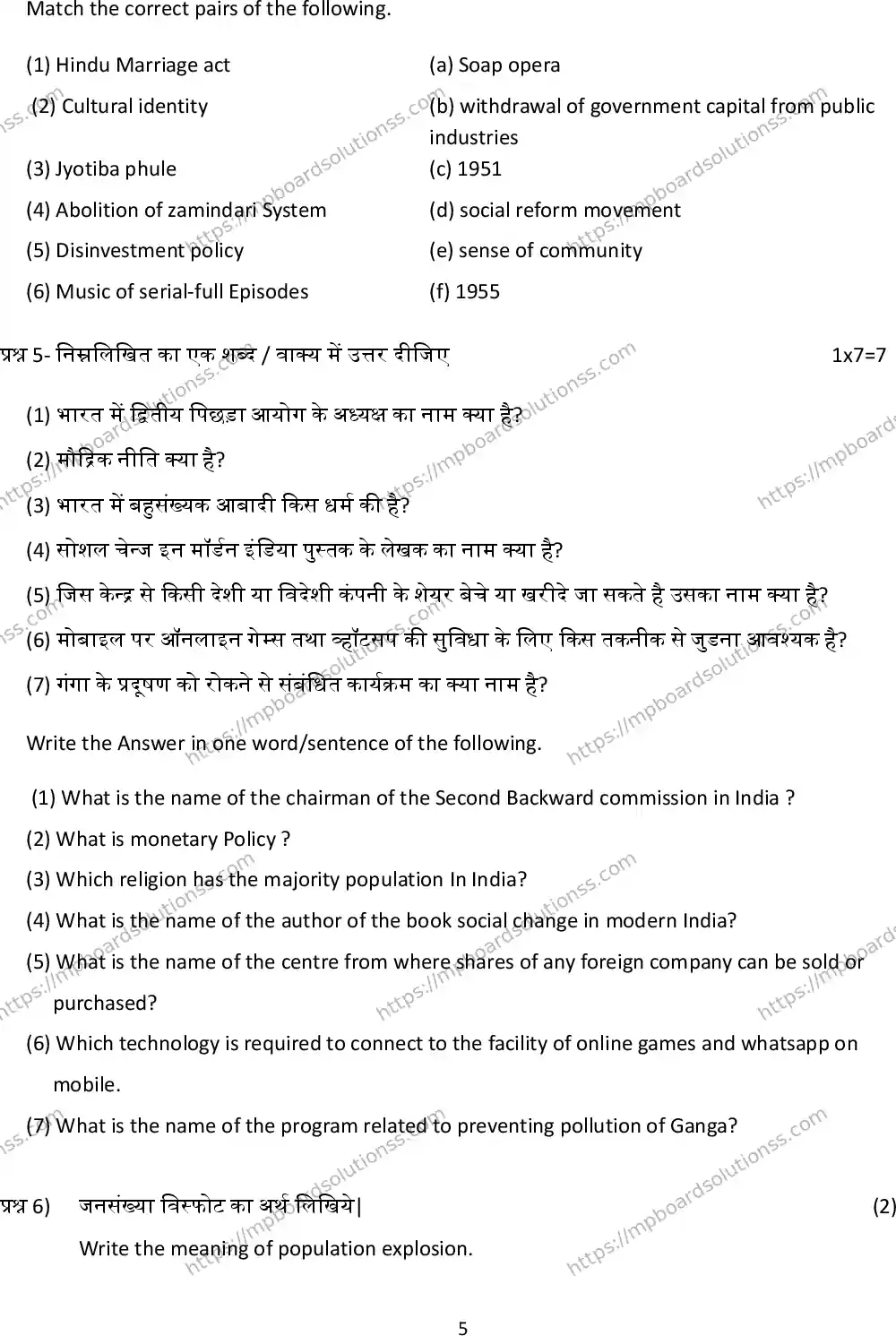 MP Board Class 12 Sociology 2025 Sample Paper Image 5
