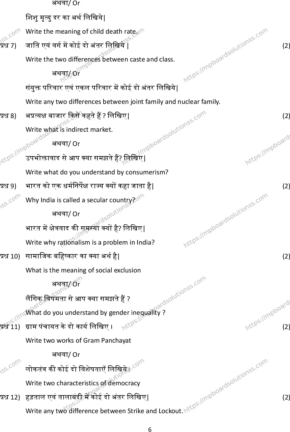 MP Board Class 12 Sociology 2025 Sample Paper Image 6