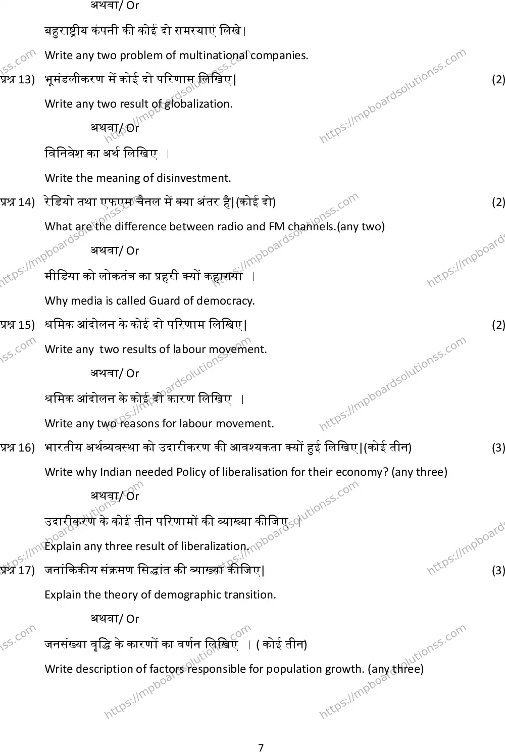 MP Board Class 12 Sociology 2025 Sample Paper Image 7