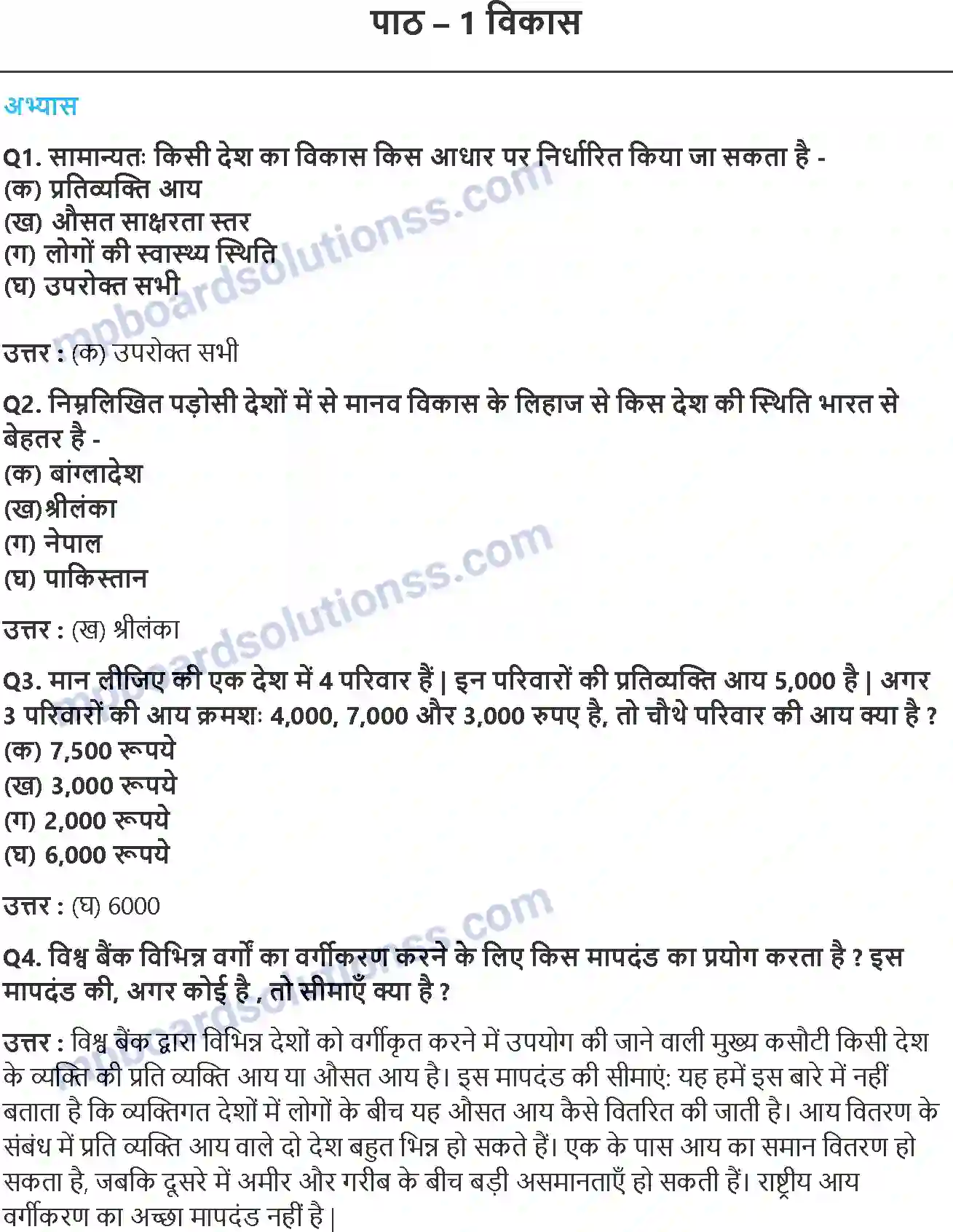 MP Board Book for Class 10 Social Science विकास Image 1