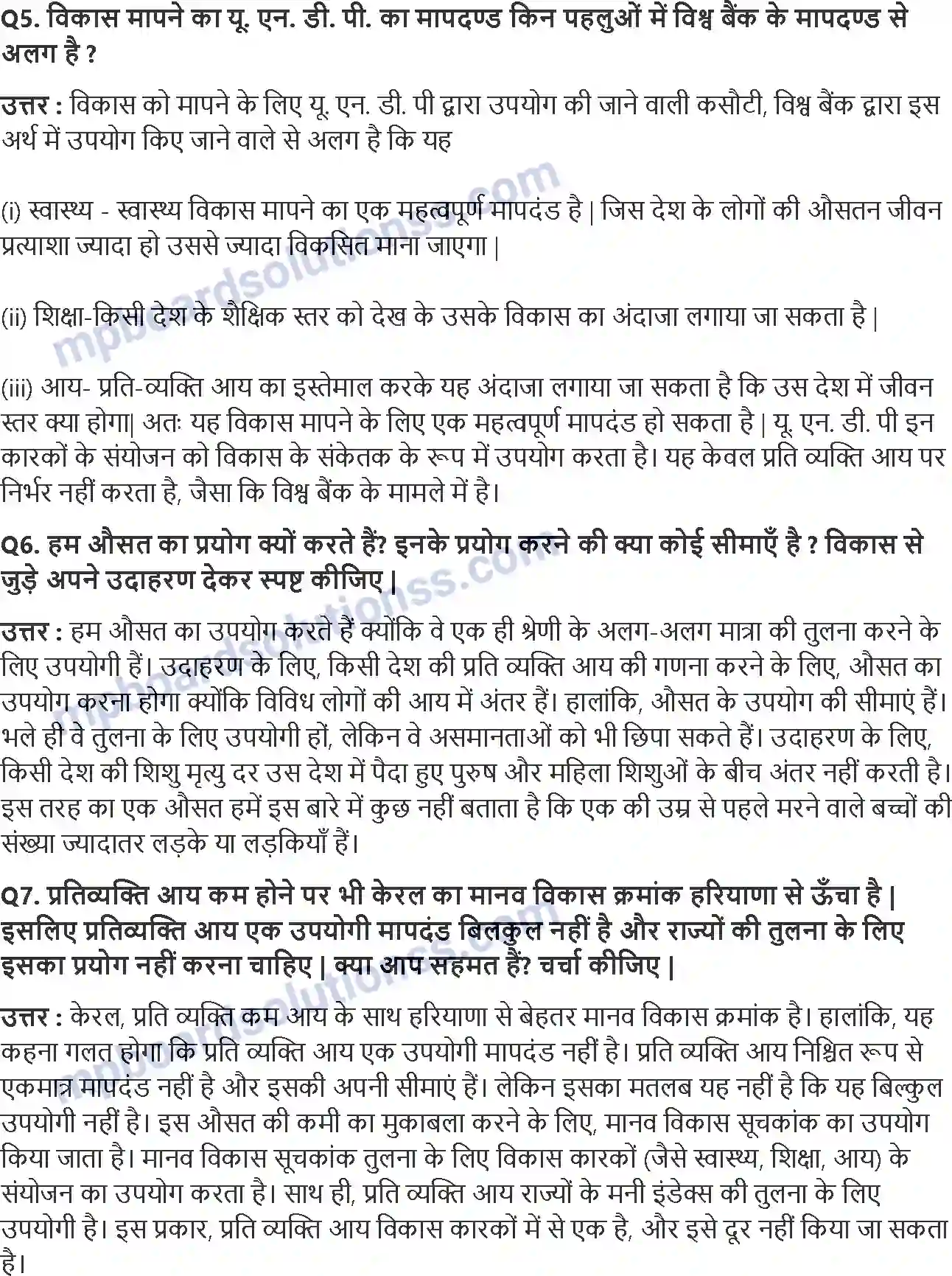 MP Board Book for Class 10 Social Science विकास Image 2