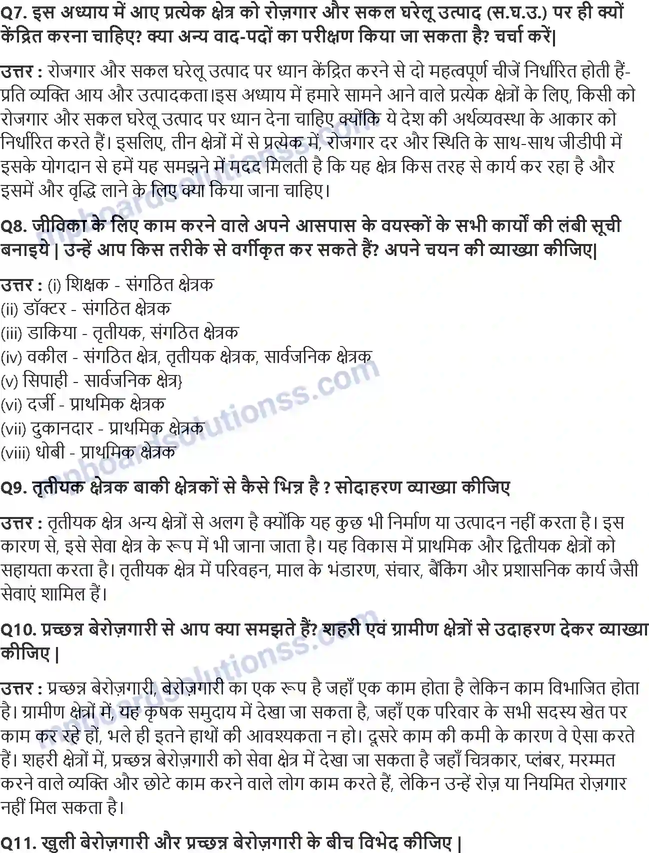 MP Board Book for Class 10 Social Science भारतीय अर्थव्यवस्था के क्षेत्रक Image 5