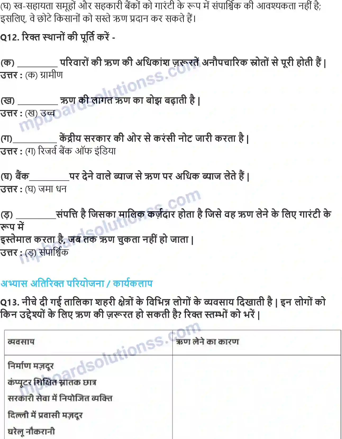 MP Board Book for Class 10 Social Science मुद्रा और साख Image 4