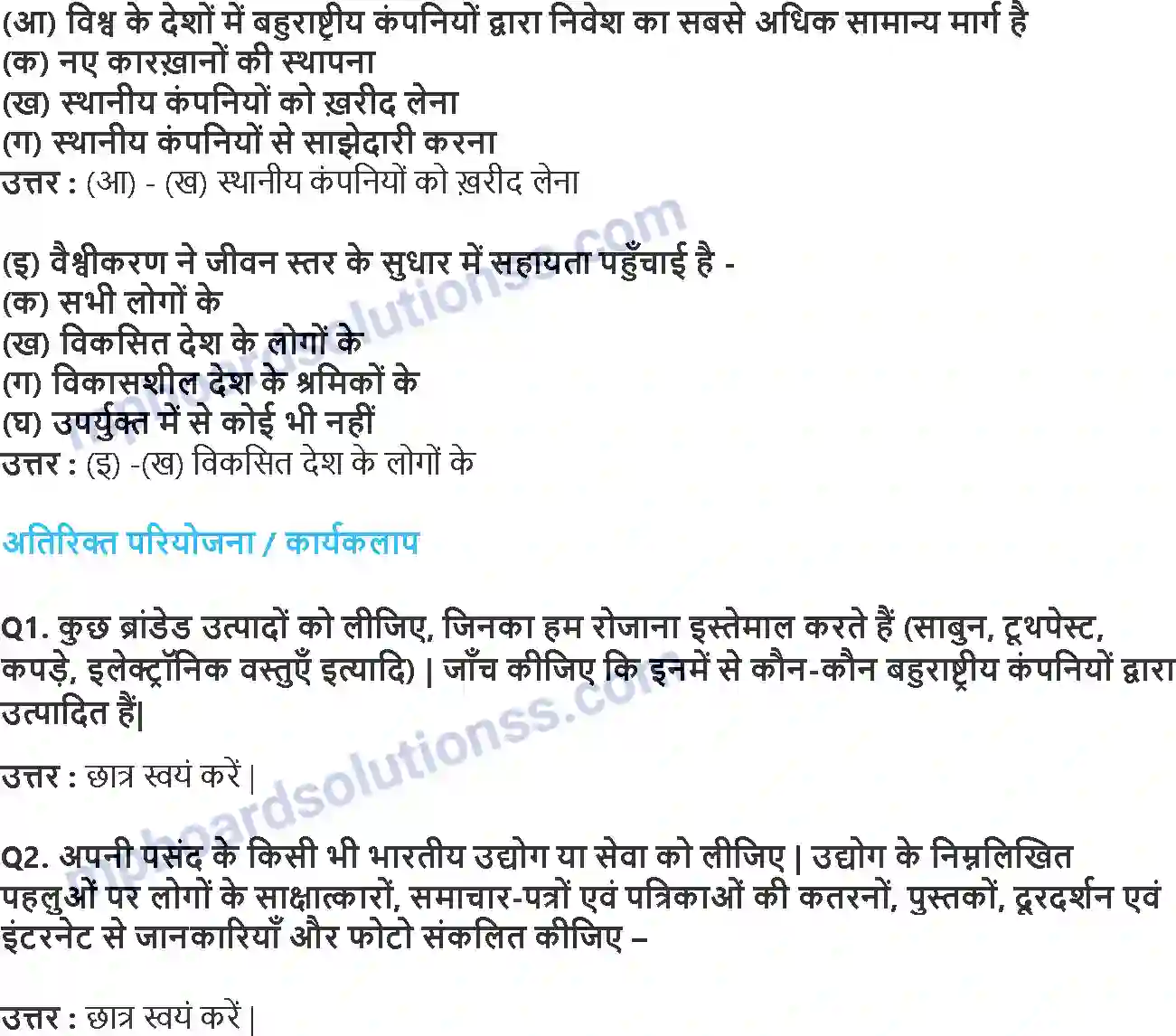 MP Board Book for Class 10 Social Science वैश्वीकरण और भारतीय अर्थव्यवस्था Image 5