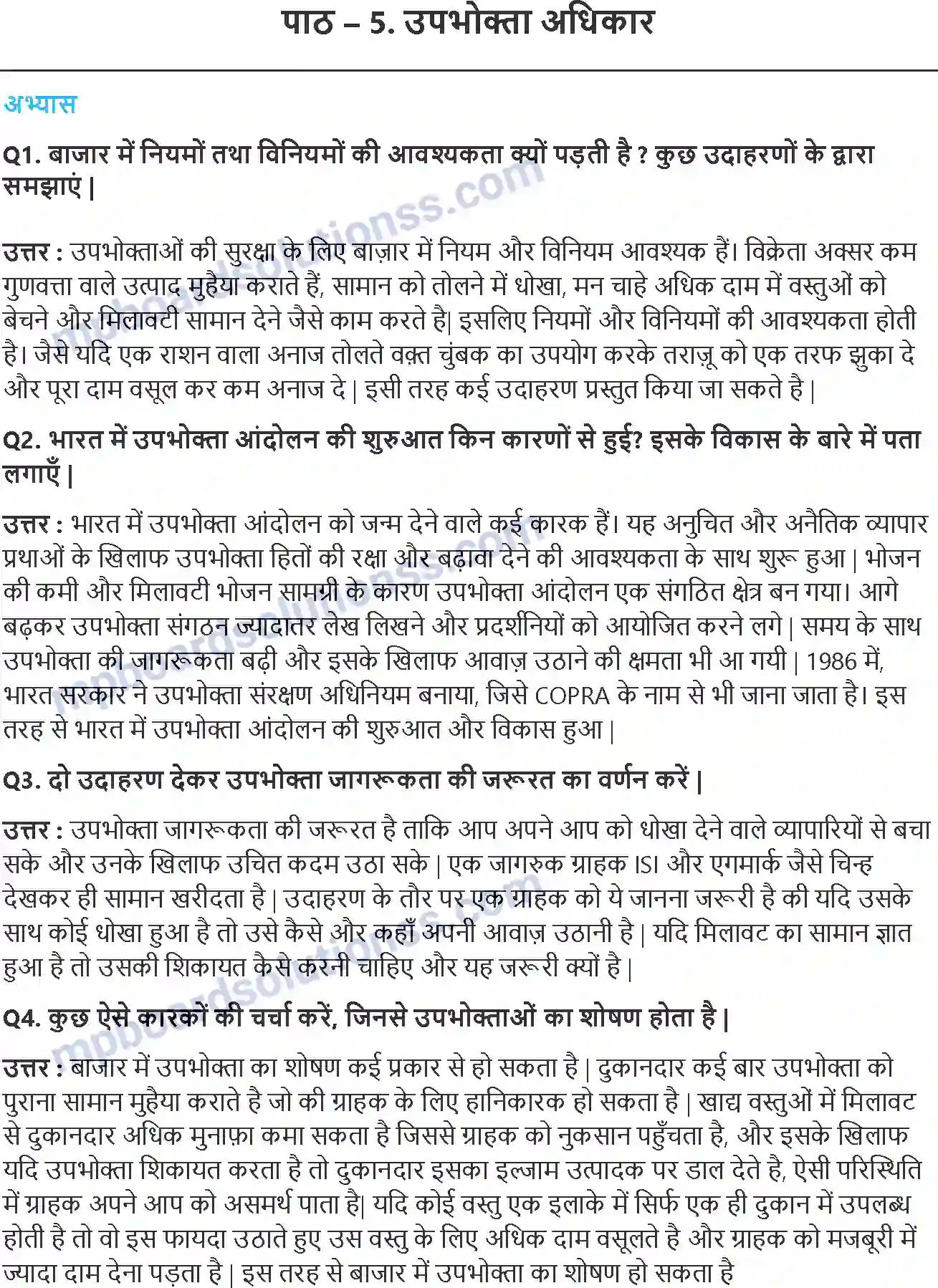 MP Board Book for Class 10 Social Science उपभोक्ता अधिकार Image 1