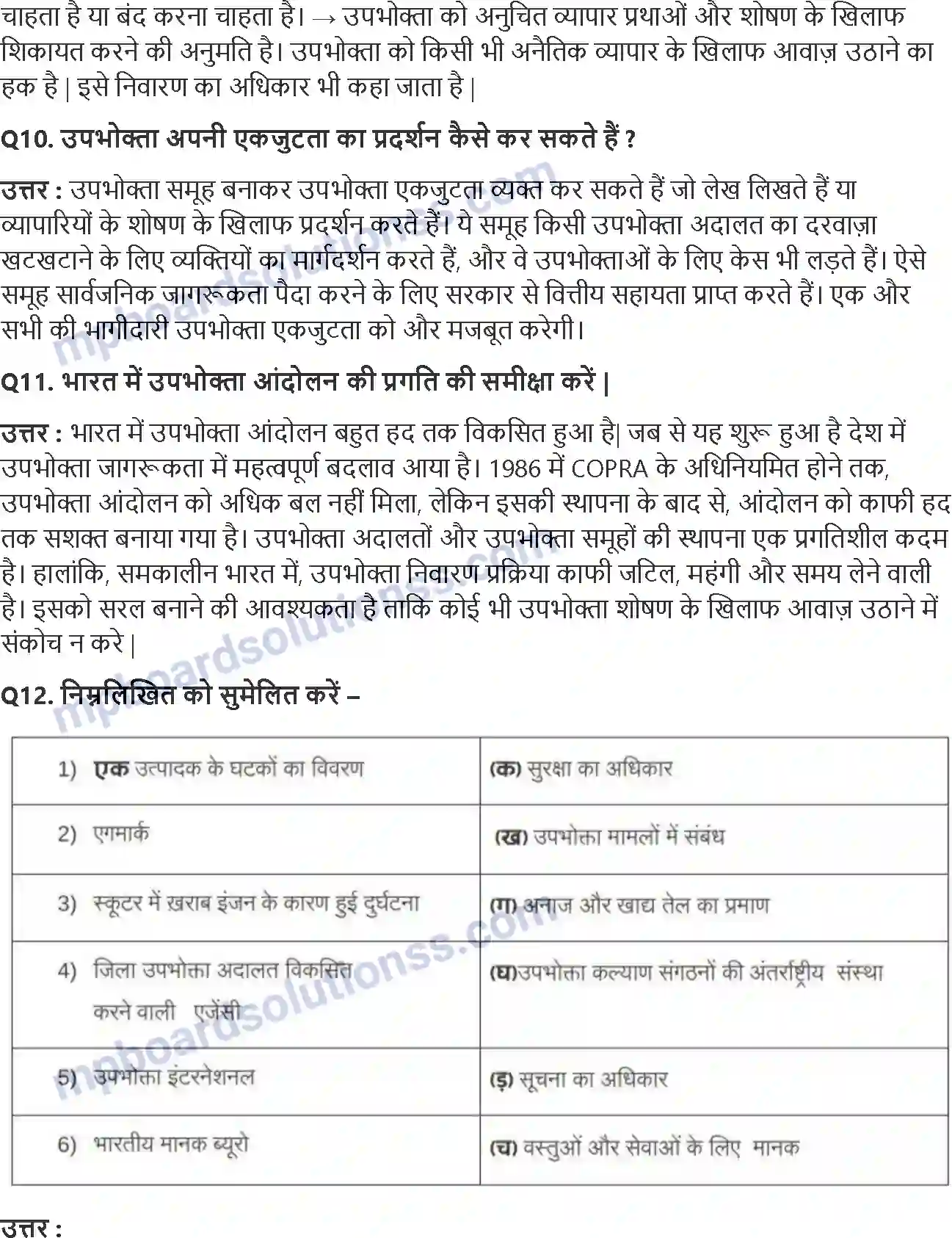 MP Board Book for Class 10 Social Science उपभोक्ता अधिकार Image 3