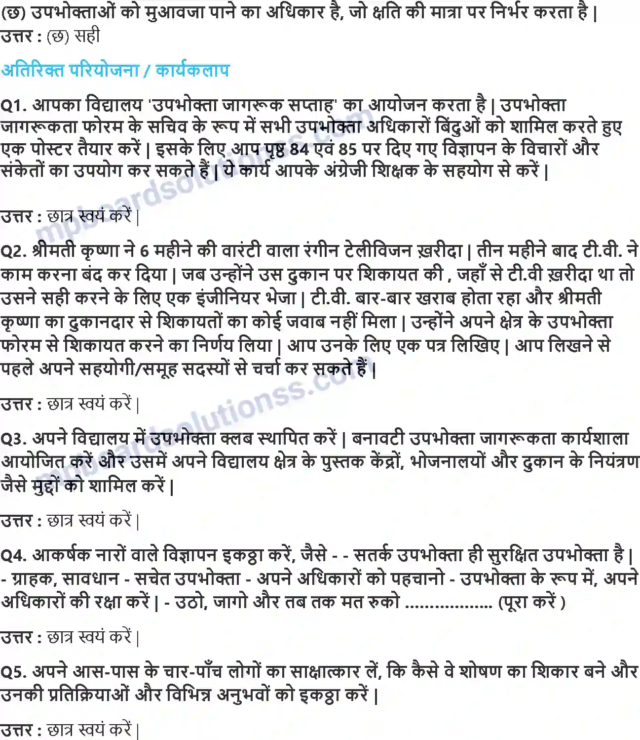 MP Board Book for Class 10 Social Science उपभोक्ता अधिकार Image 5