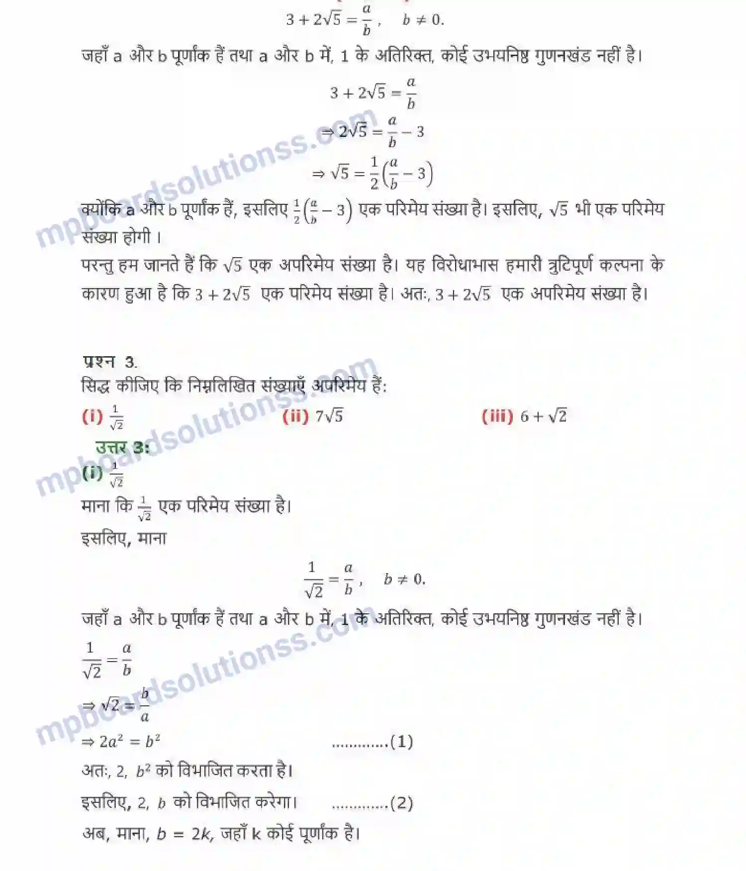 MP Board Book for Class 10 Maths वास्तविक संख्याएँ Image 11