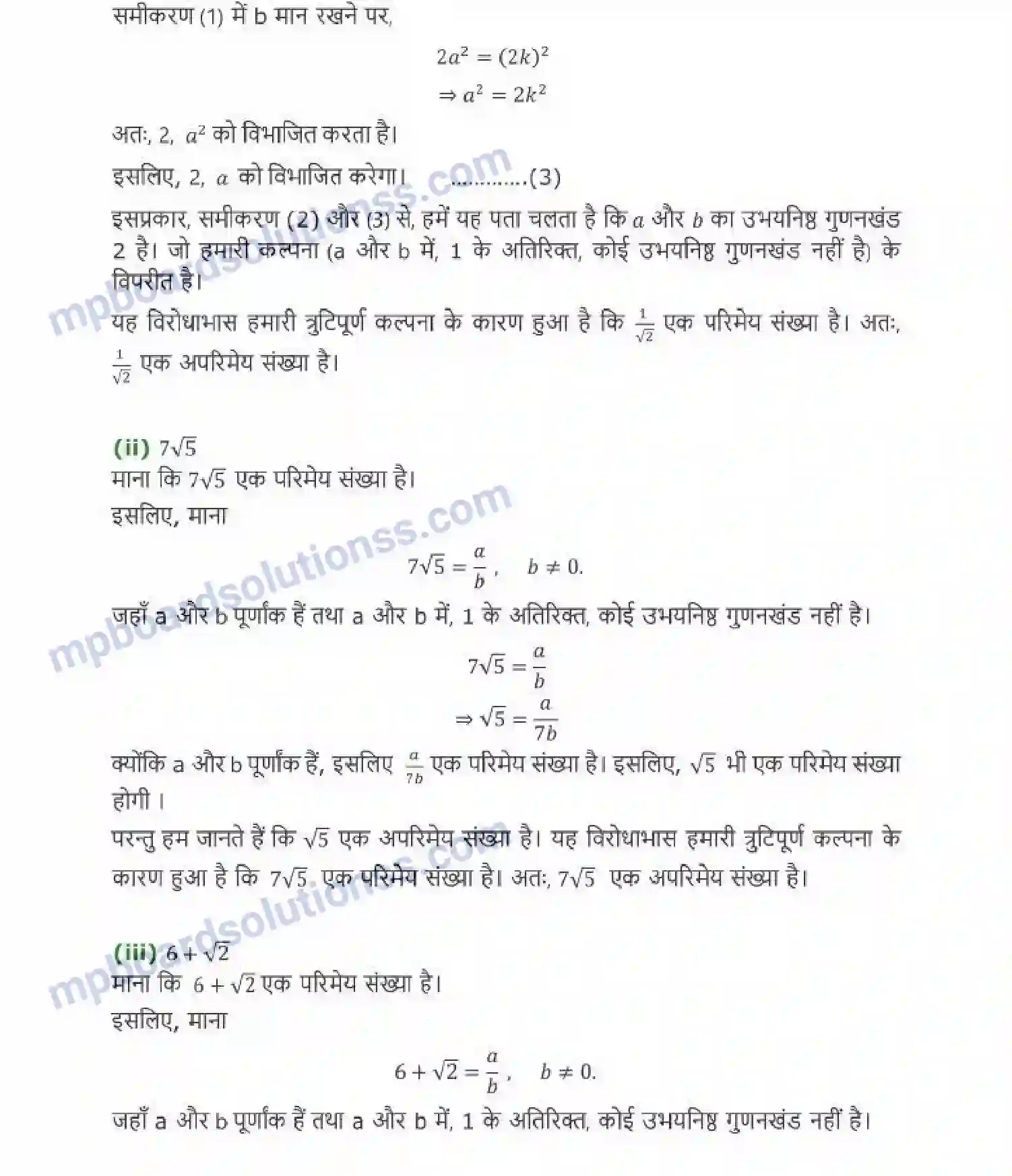 MP Board Book for Class 10 Maths वास्तविक संख्याएँ Image 12
