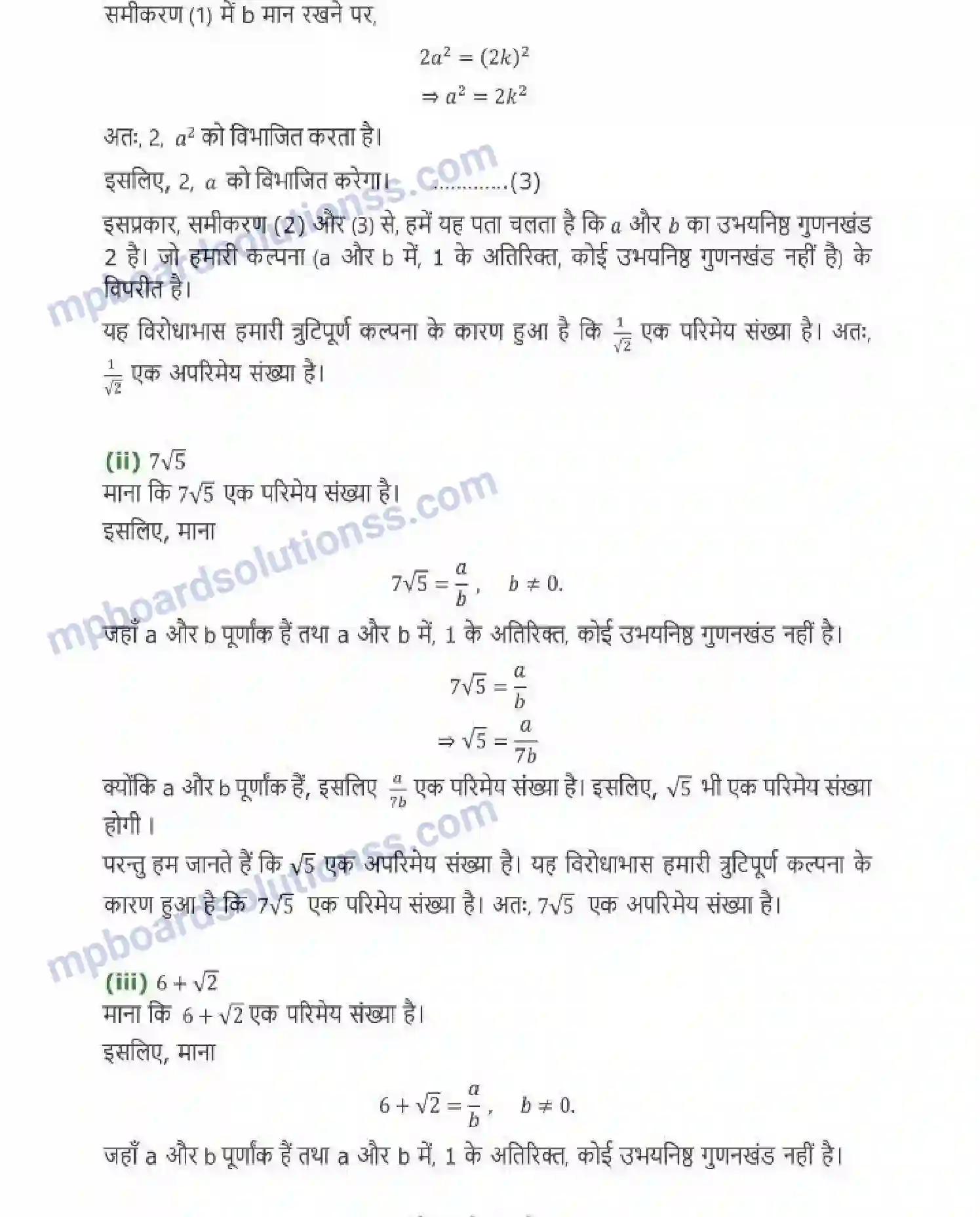 MP Board Book for Class 10 Maths वास्तविक संख्याएँ Image 14