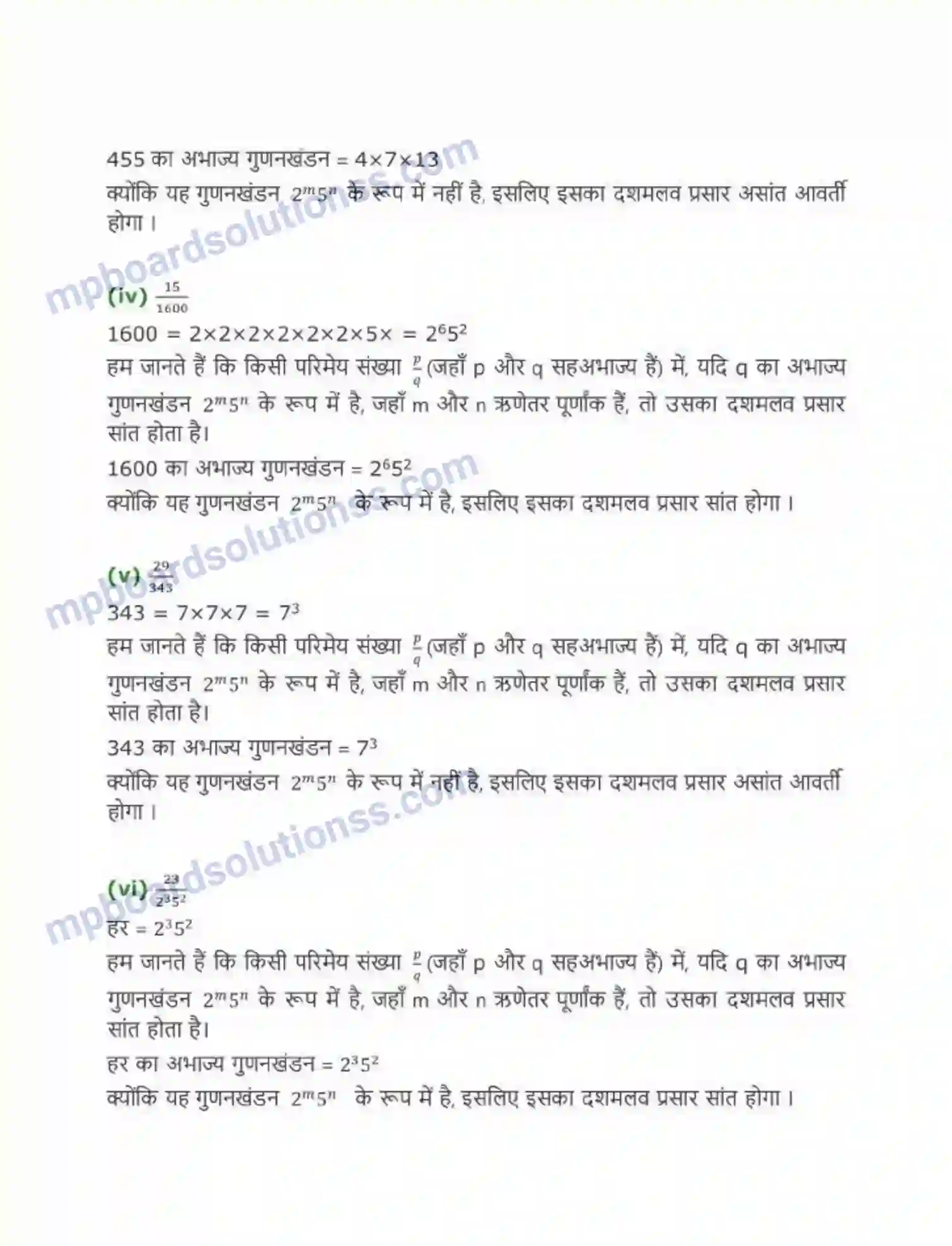 MP Board Book for Class 10 Maths वास्तविक संख्याएँ Image 17