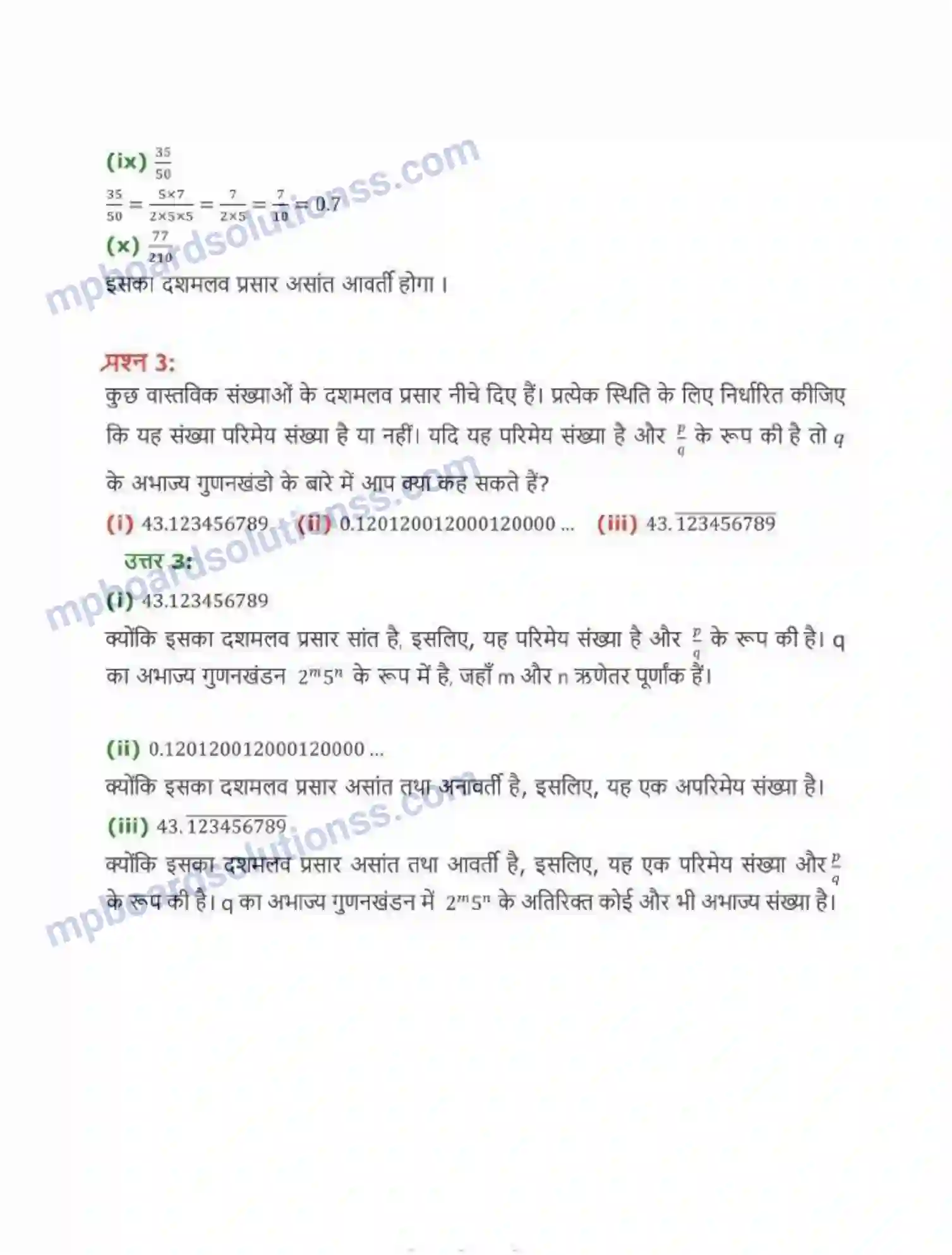 MP Board Book for Class 10 Maths वास्तविक संख्याएँ Image 20