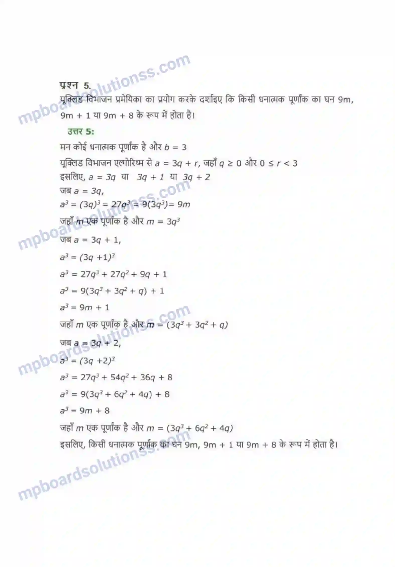 MP Board Book for Class 10 Maths वास्तविक संख्याएँ Image 4