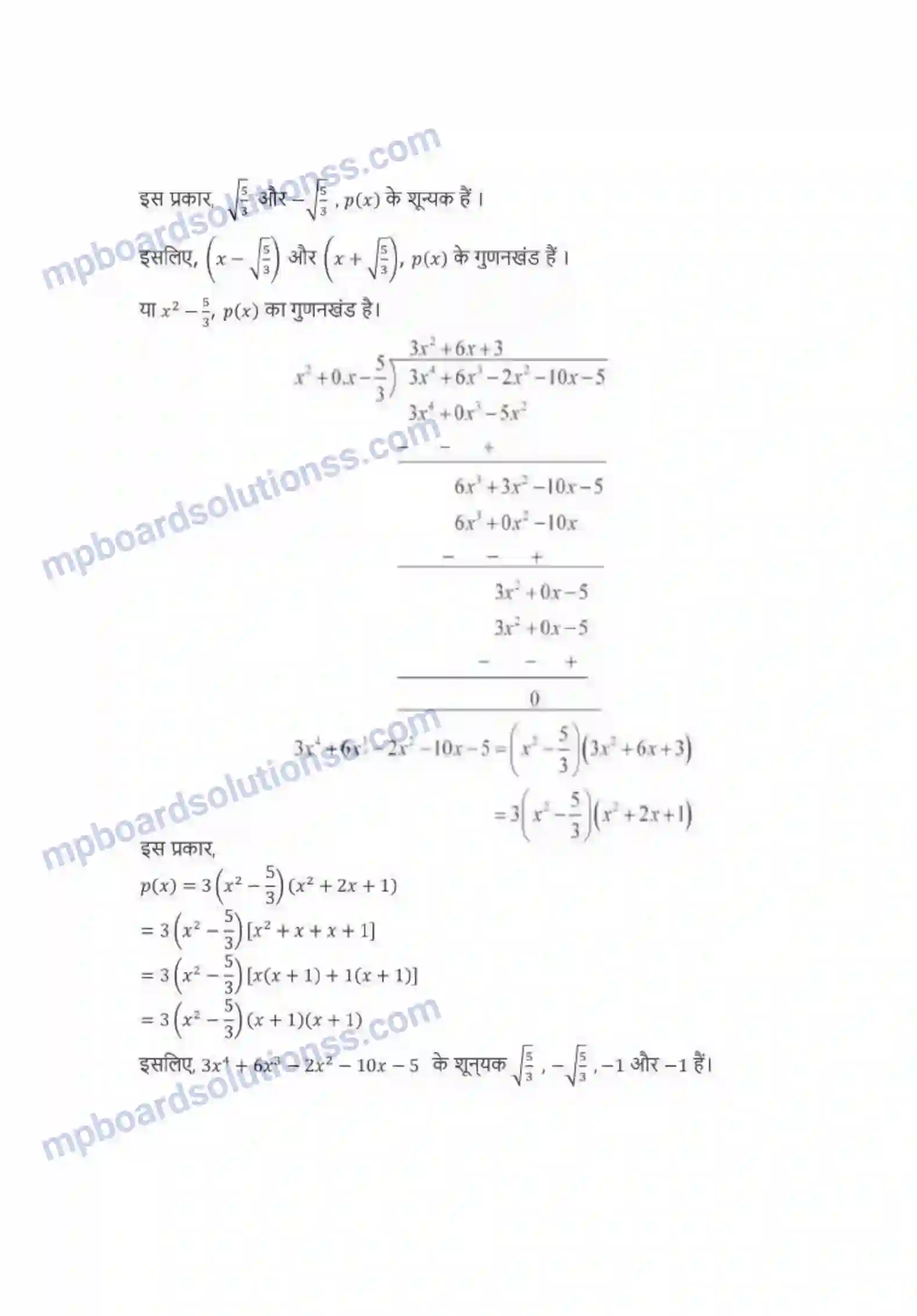 MP Board Book for Class 10 Maths बहुपद Image 11