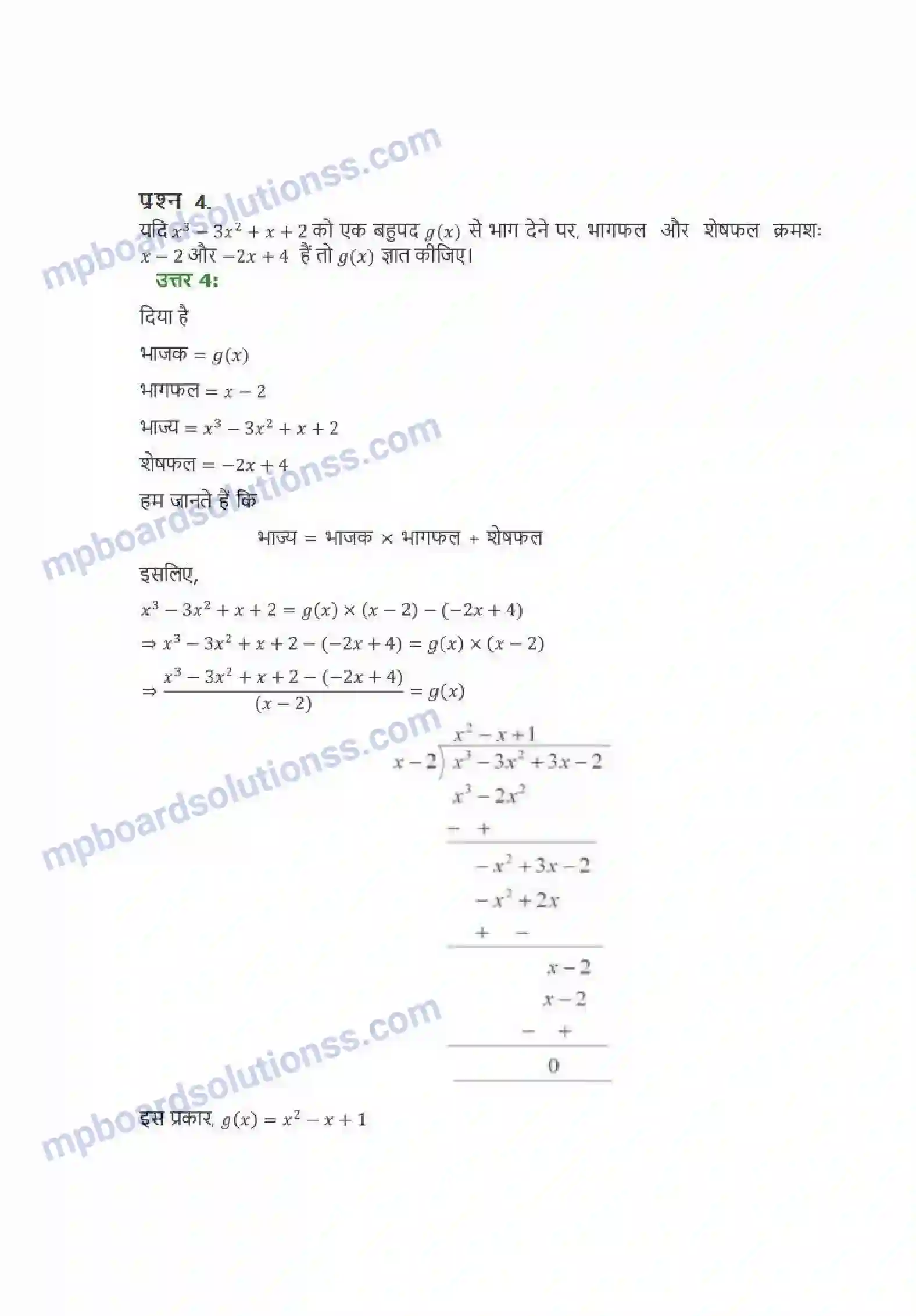 MP Board Book for Class 10 Maths बहुपद Image 12