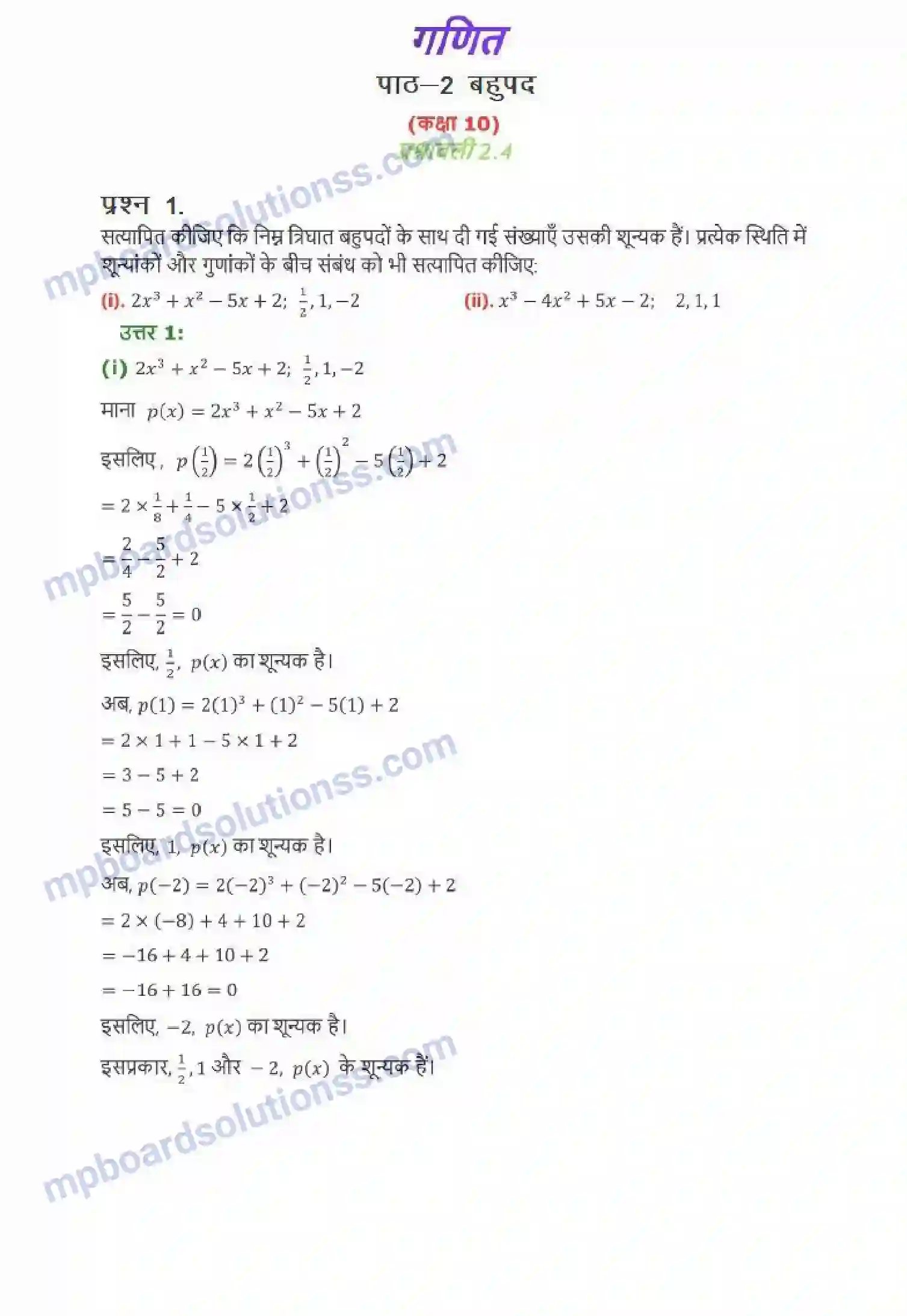 MP Board Book for Class 10 Maths बहुपद Image 14