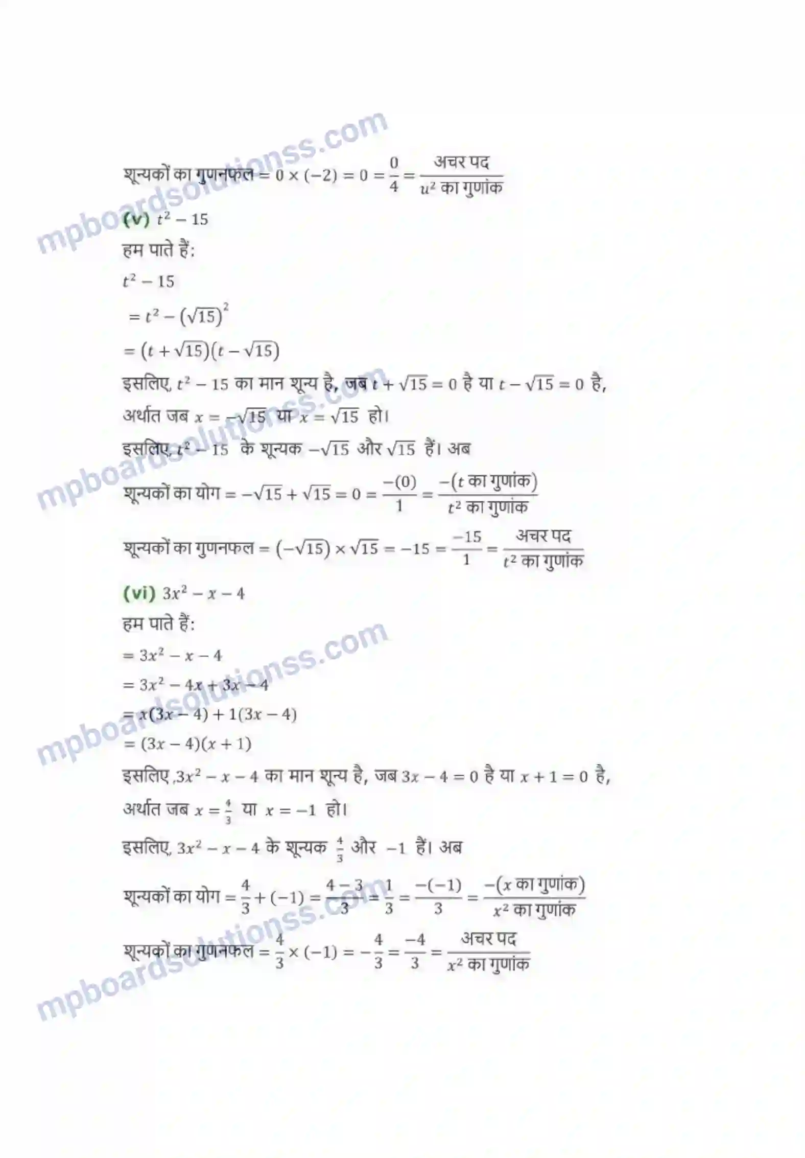 MP Board Book for Class 10 Maths बहुपद Image 4