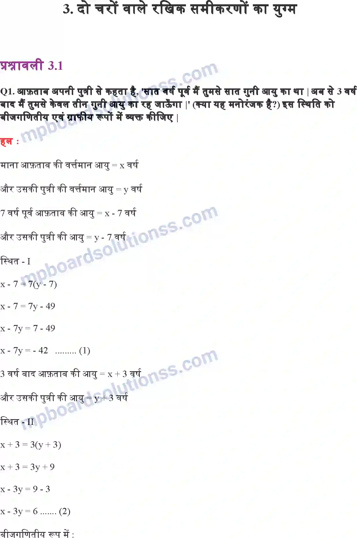 MP Board Book for Class 10 Maths दो चर वाले रैखिक समीकरण युग्म Image 1