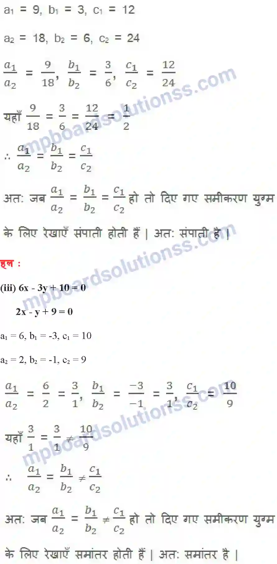 MP Board Book for Class 10 Maths दो चर वाले रैखिक समीकरण युग्म Image 12