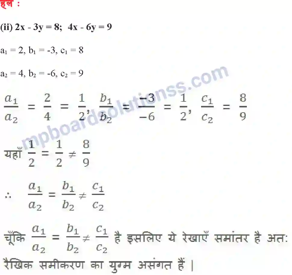 MP Board Book for Class 10 Maths दो चर वाले रैखिक समीकरण युग्म Image 14