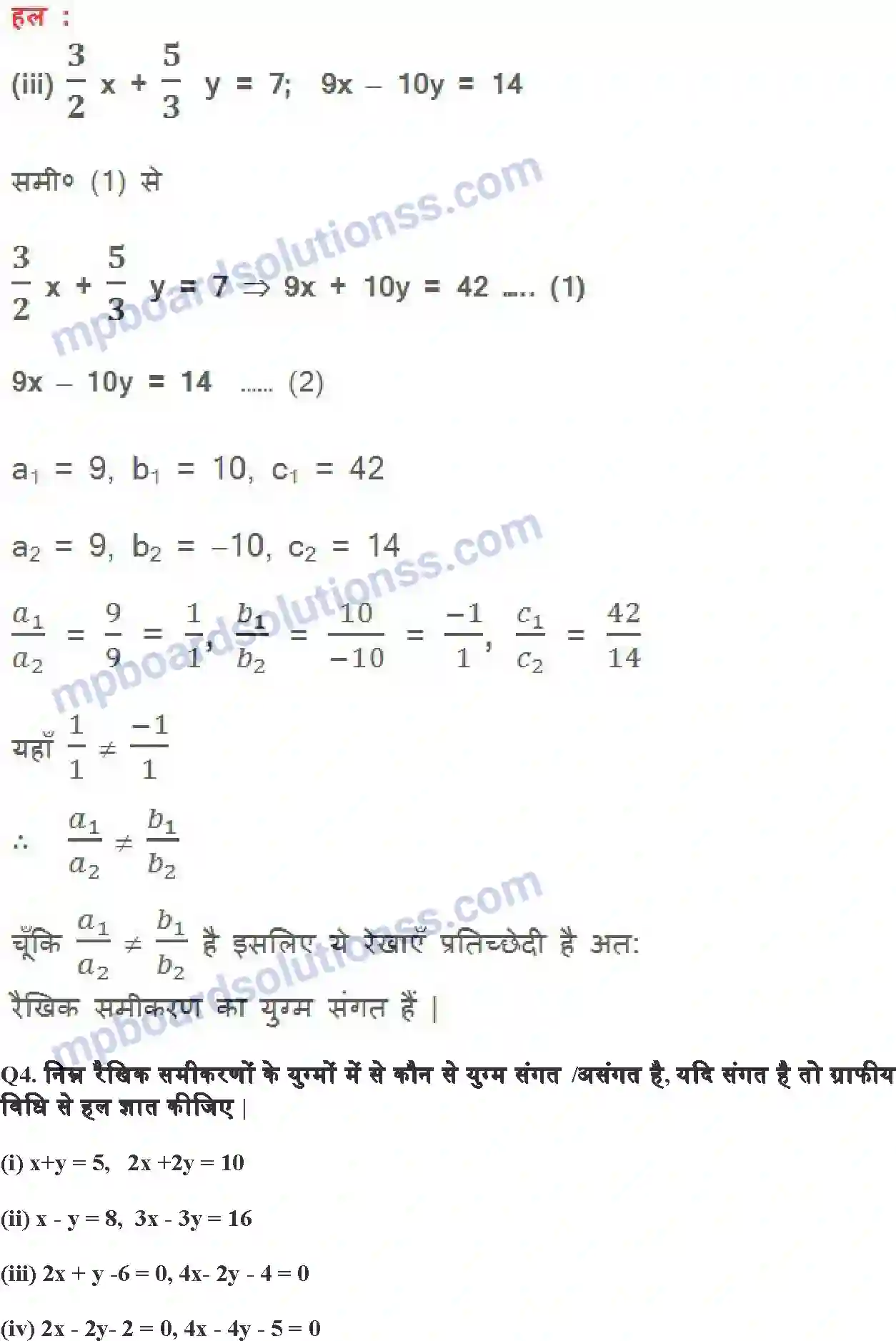 MP Board Book for Class 10 Maths दो चर वाले रैखिक समीकरण युग्म Image 15