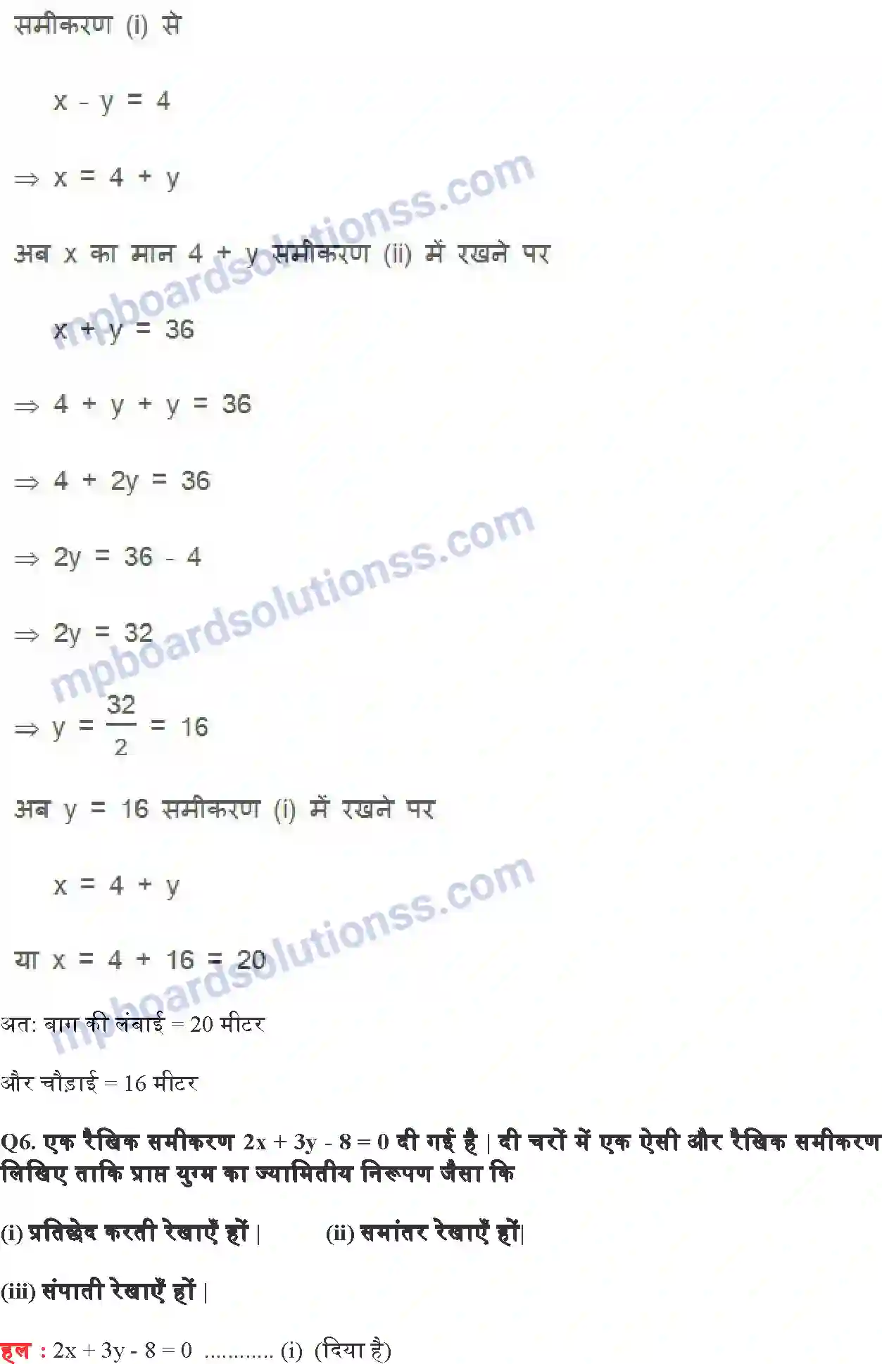 MP Board Book for Class 10 Maths दो चर वाले रैखिक समीकरण युग्म Image 22