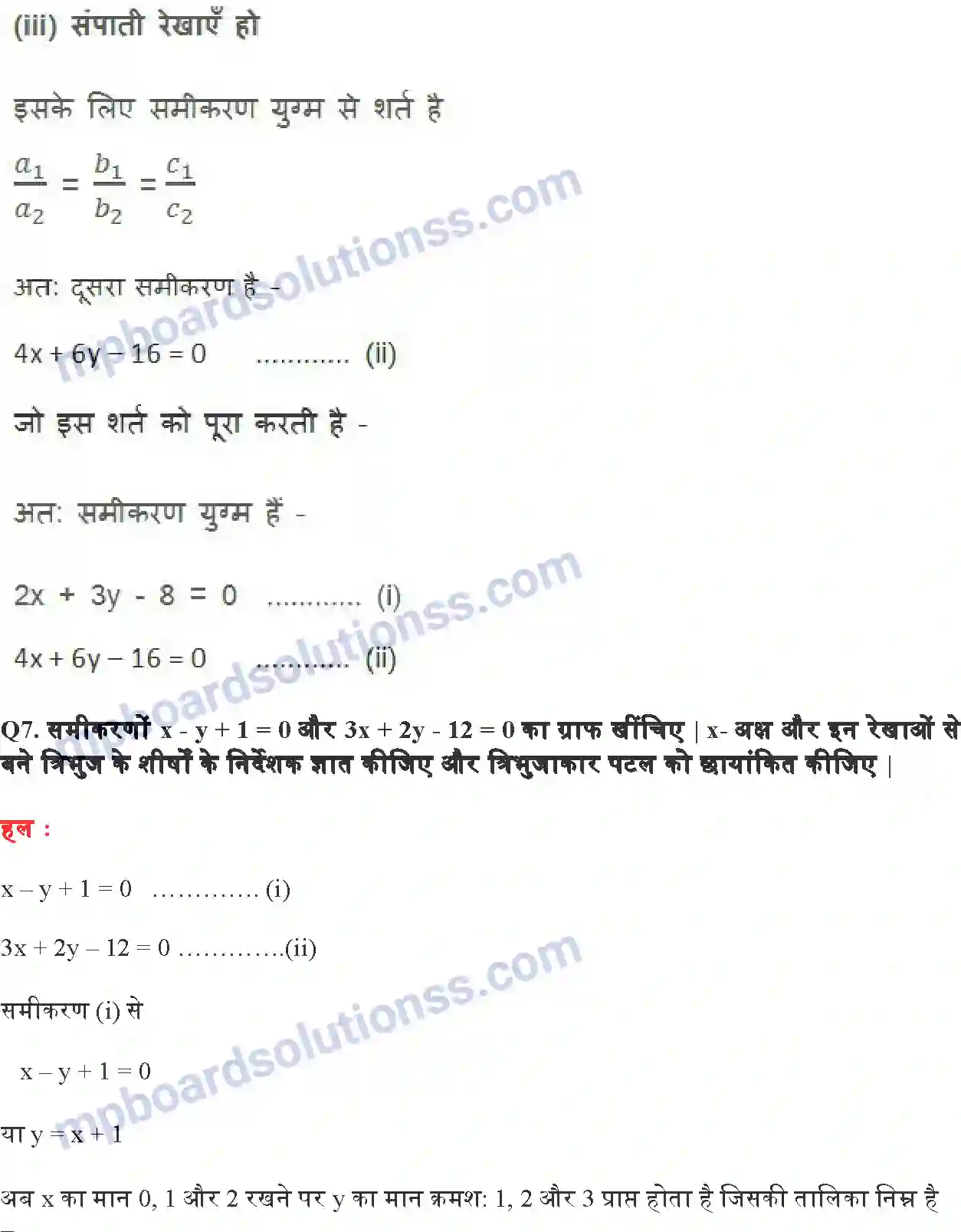 MP Board Book for Class 10 Maths दो चर वाले रैखिक समीकरण युग्म Image 24